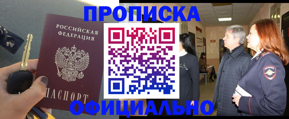 прописка паспорт в Братске