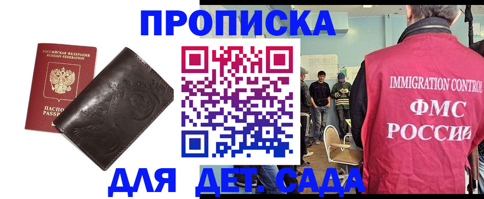 прописка для школы в Братске