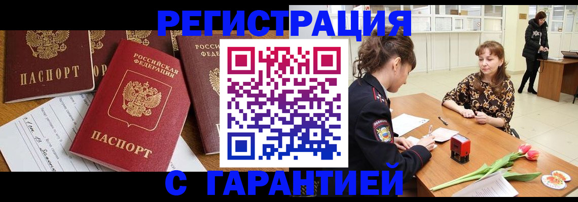 миграционный учет в Братске