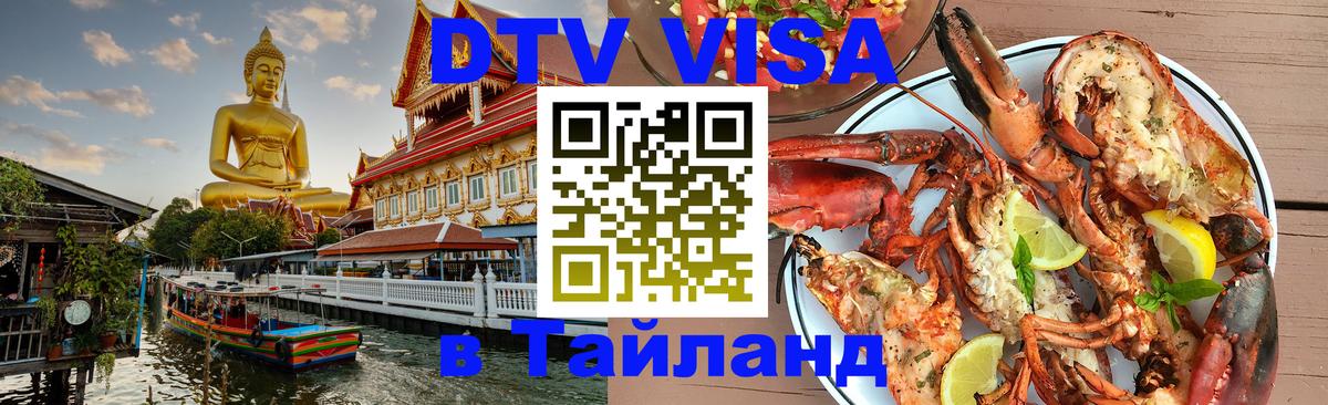 Сколько стоит DTV виза — актуальные цены, оформление даже без документов - Братск  19.11.2025 